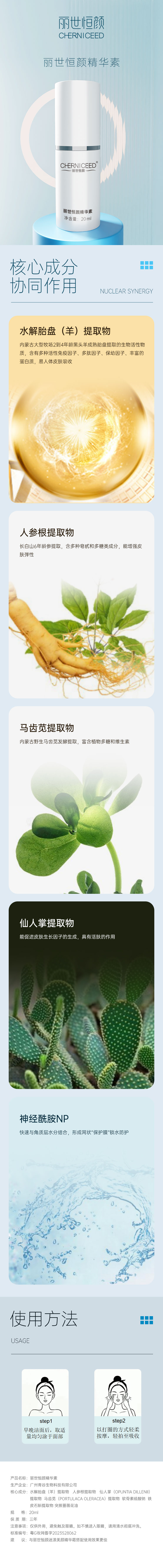 精華素詳情.jpg